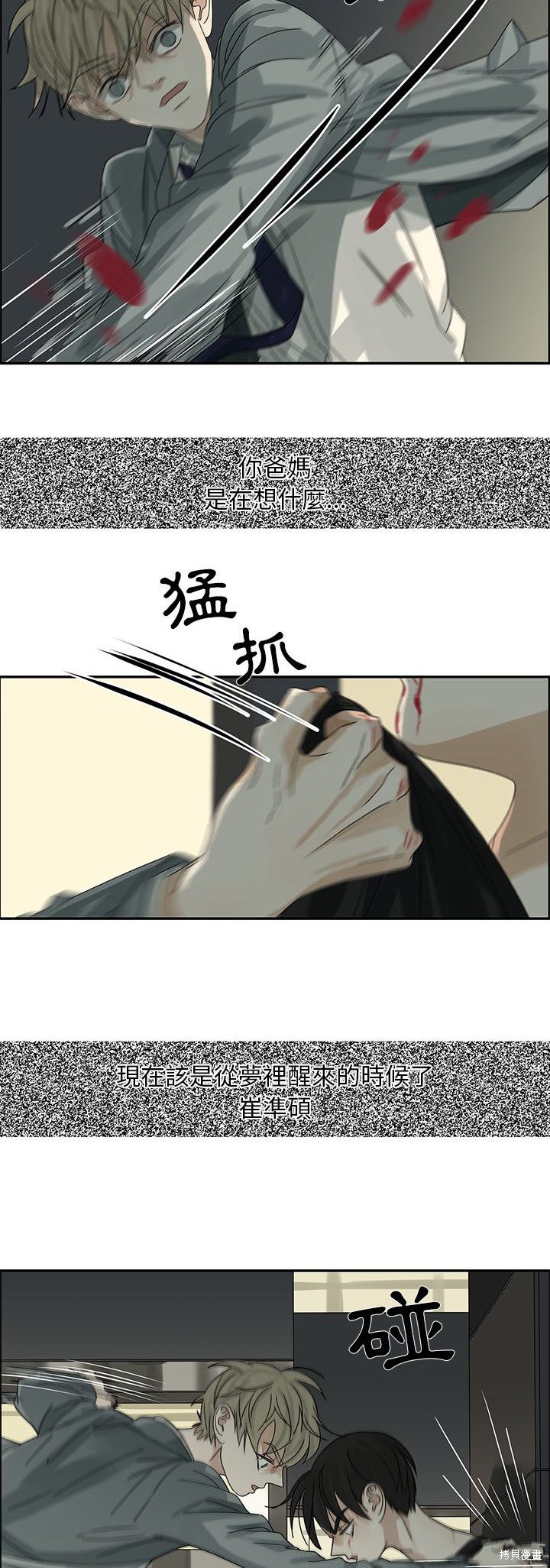 《恋爱的极限》漫画最新章节第51话免费下拉式在线观看章节第【6】张图片