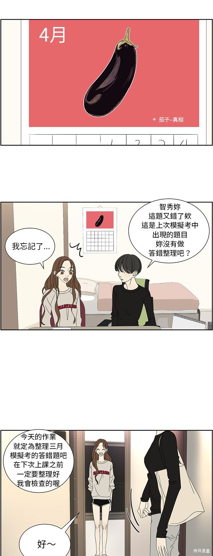 《恋爱的极限》漫画最新章节第63话免费下拉式在线观看章节第【23】张图片