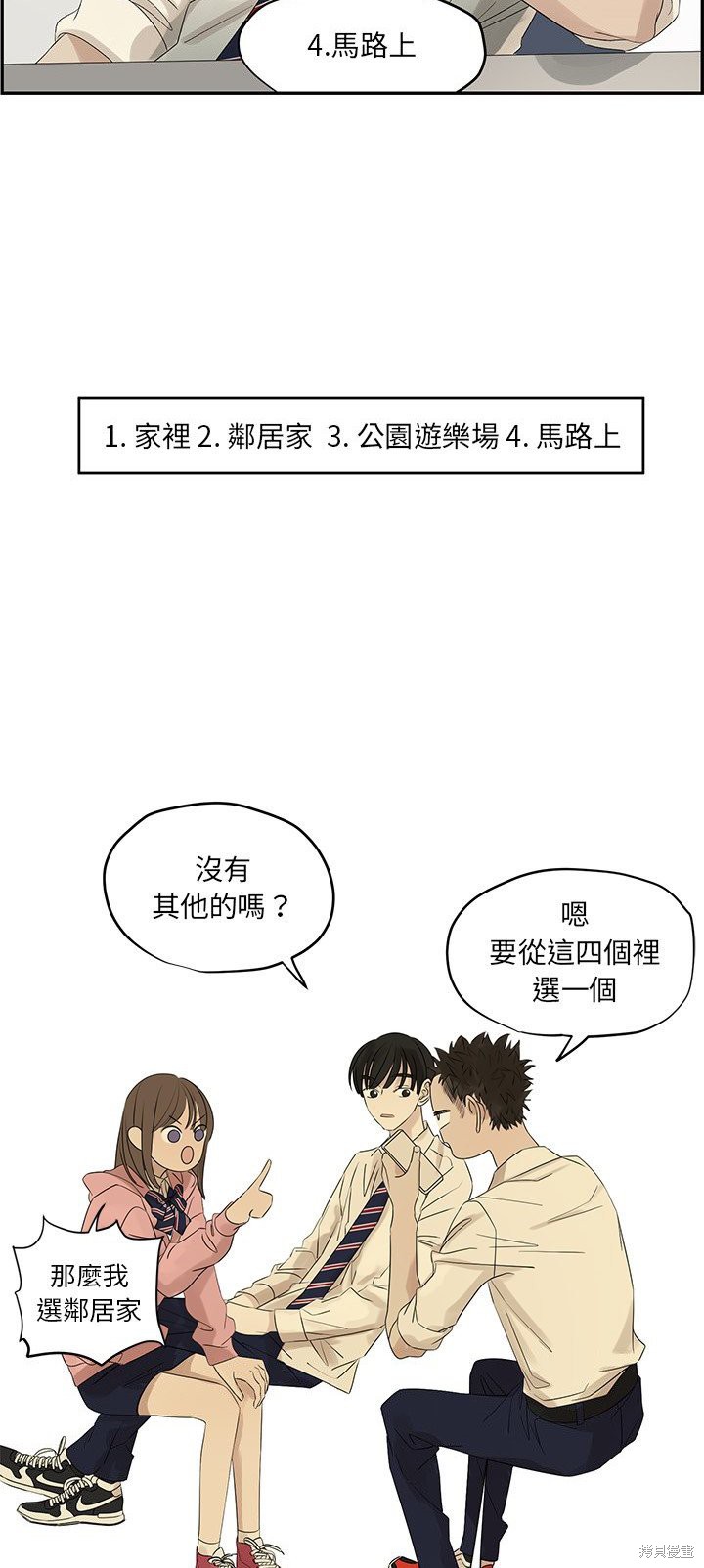 《恋爱的极限》漫画最新章节第55话免费下拉式在线观看章节第【28】张图片