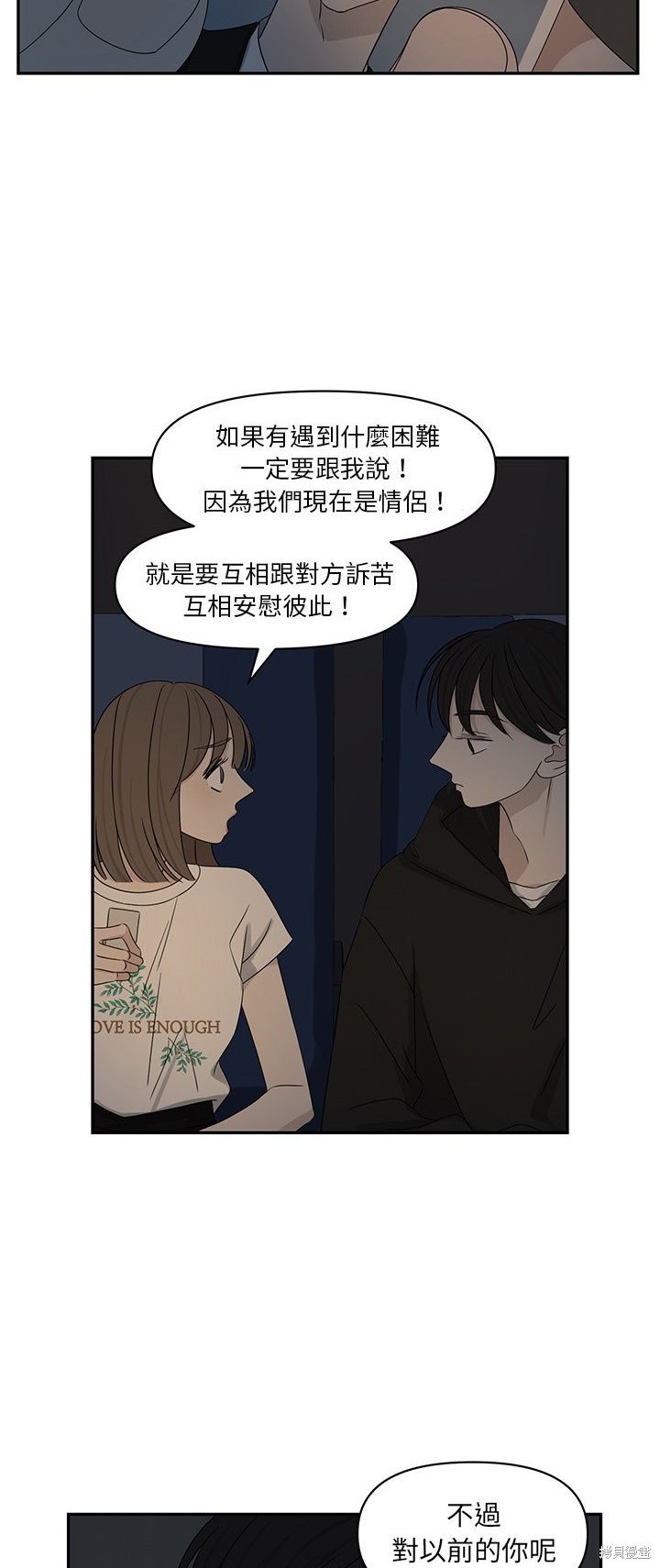 《恋爱的极限》漫画最新章节第64话免费下拉式在线观看章节第【15】张图片