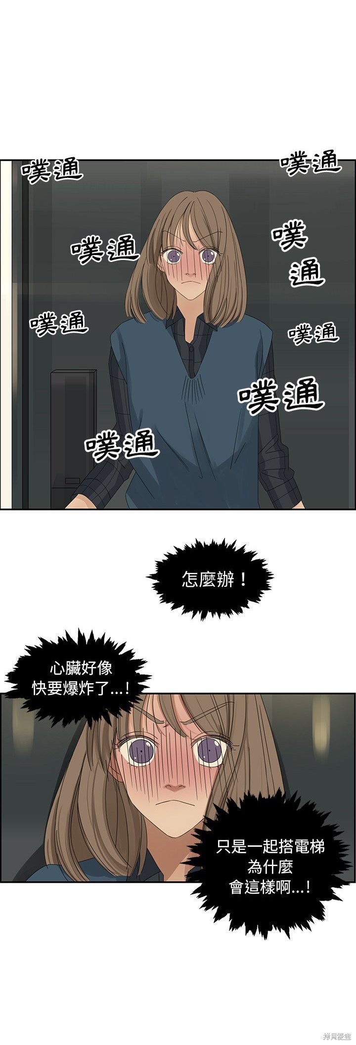 《恋爱的极限》漫画最新章节第21话免费下拉式在线观看章节第【14】张图片