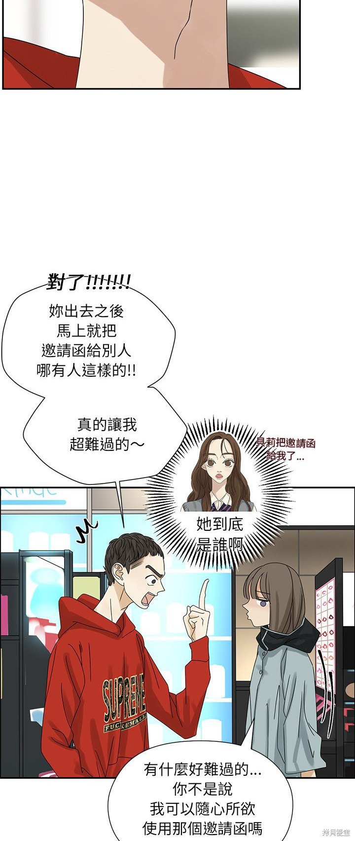 《恋爱的极限》漫画最新章节第52话免费下拉式在线观看章节第【27】张图片