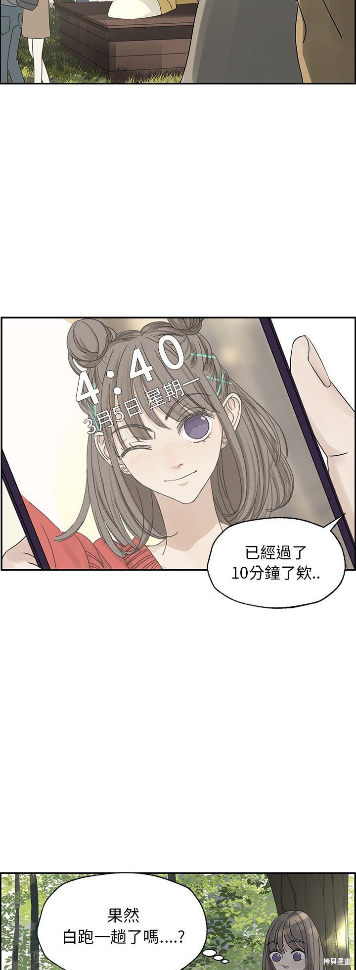 《恋爱的极限》漫画最新章节第31话免费下拉式在线观看章节第【28】张图片