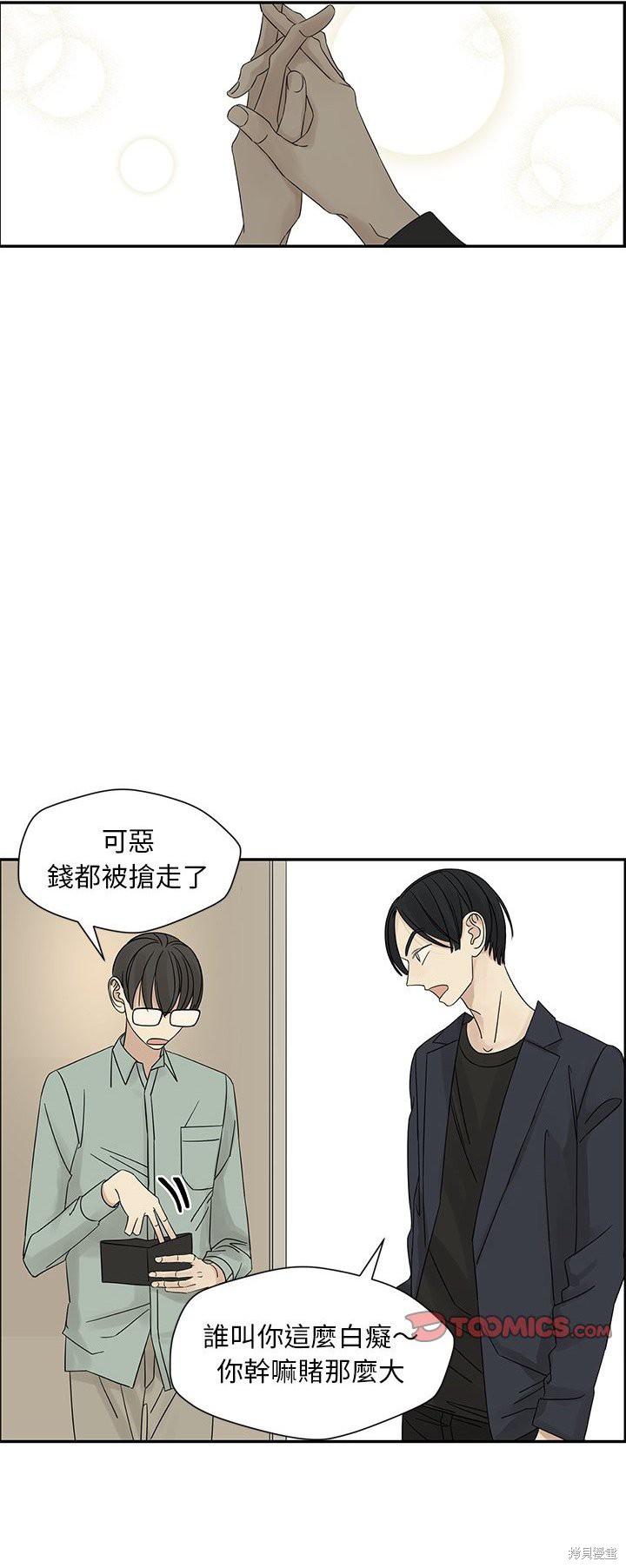 《恋爱的极限》漫画最新章节第34话免费下拉式在线观看章节第【9】张图片