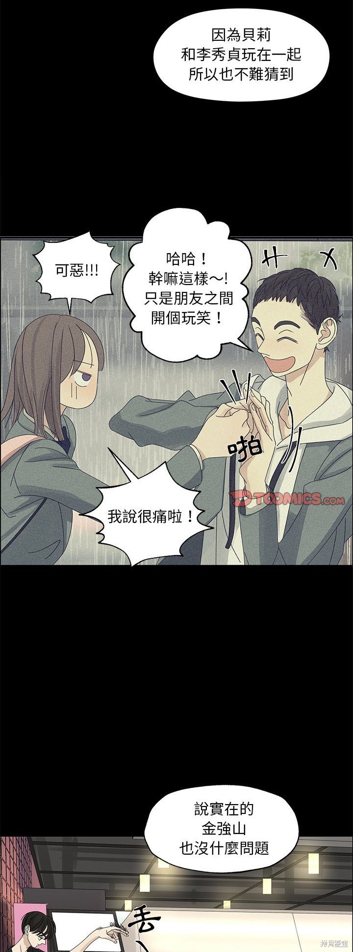 《恋爱的极限》漫画最新章节第49话免费下拉式在线观看章节第【21】张图片