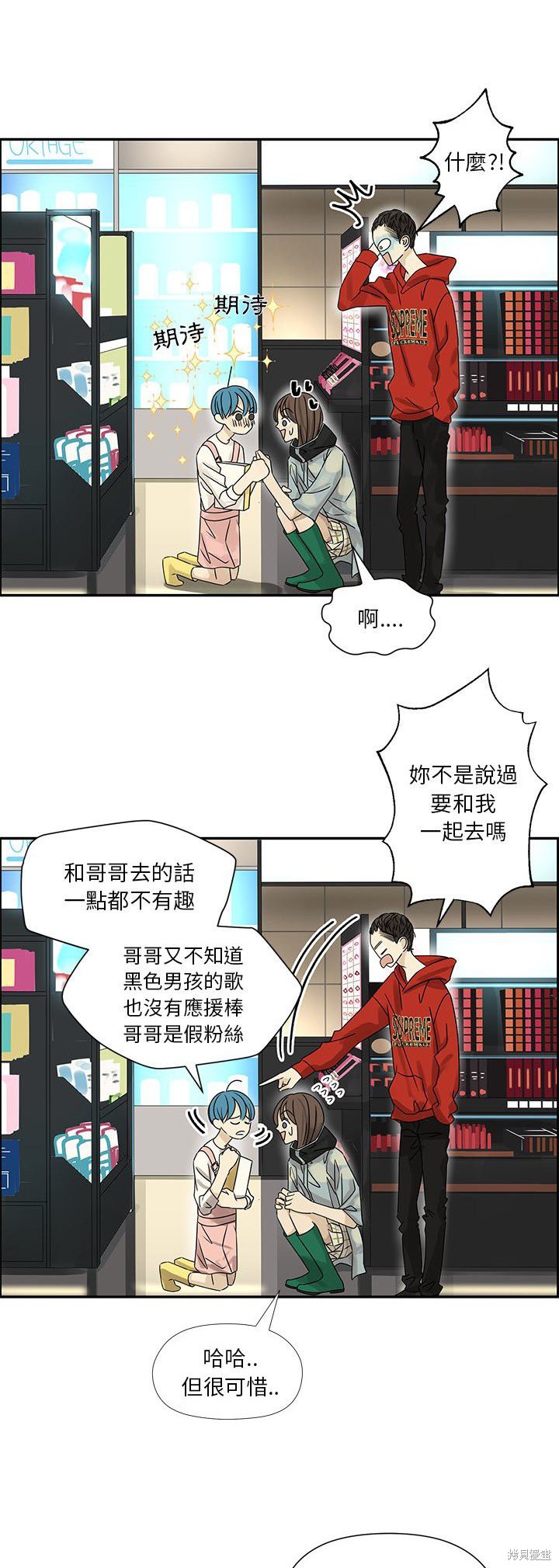 《恋爱的极限》漫画最新章节第53话免费下拉式在线观看章节第【12】张图片