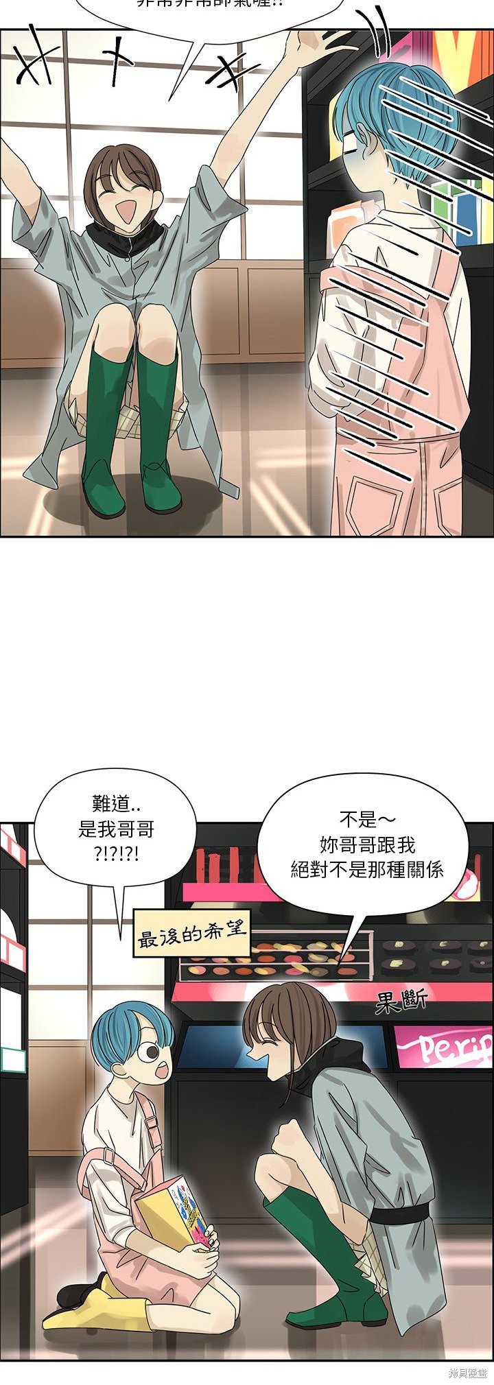 《恋爱的极限》漫画最新章节第53话免费下拉式在线观看章节第【14】张图片