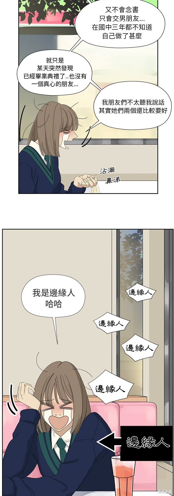 《恋爱的极限》漫画最新章节第10话免费下拉式在线观看章节第【18】张图片