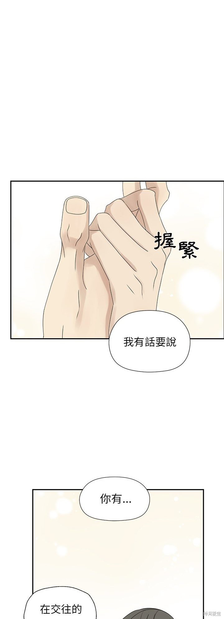 《恋爱的极限》漫画最新章节第40话免费下拉式在线观看章节第【3】张图片