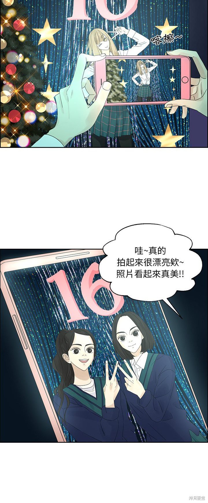 《恋爱的极限》漫画最新章节第14话免费下拉式在线观看章节第【14】张图片