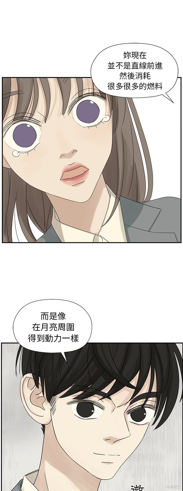 《恋爱的极限》漫画最新章节第39话免费下拉式在线观看章节第【31】张图片