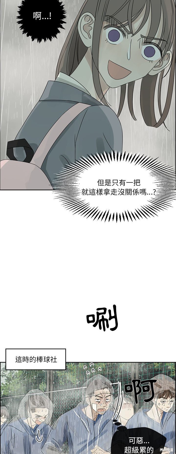 《恋爱的极限》漫画最新章节第45话免费下拉式在线观看章节第【3】张图片