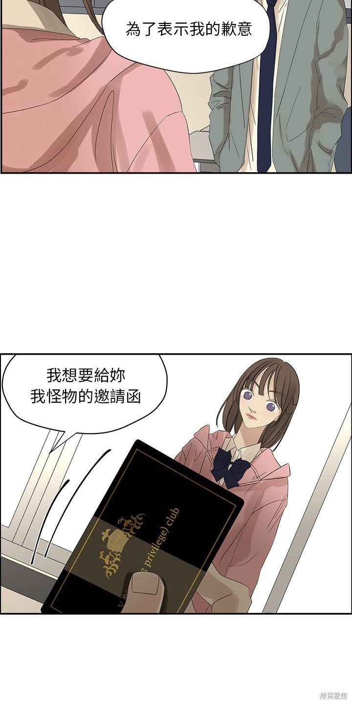《恋爱的极限》漫画最新章节第56话免费下拉式在线观看章节第【29】张图片