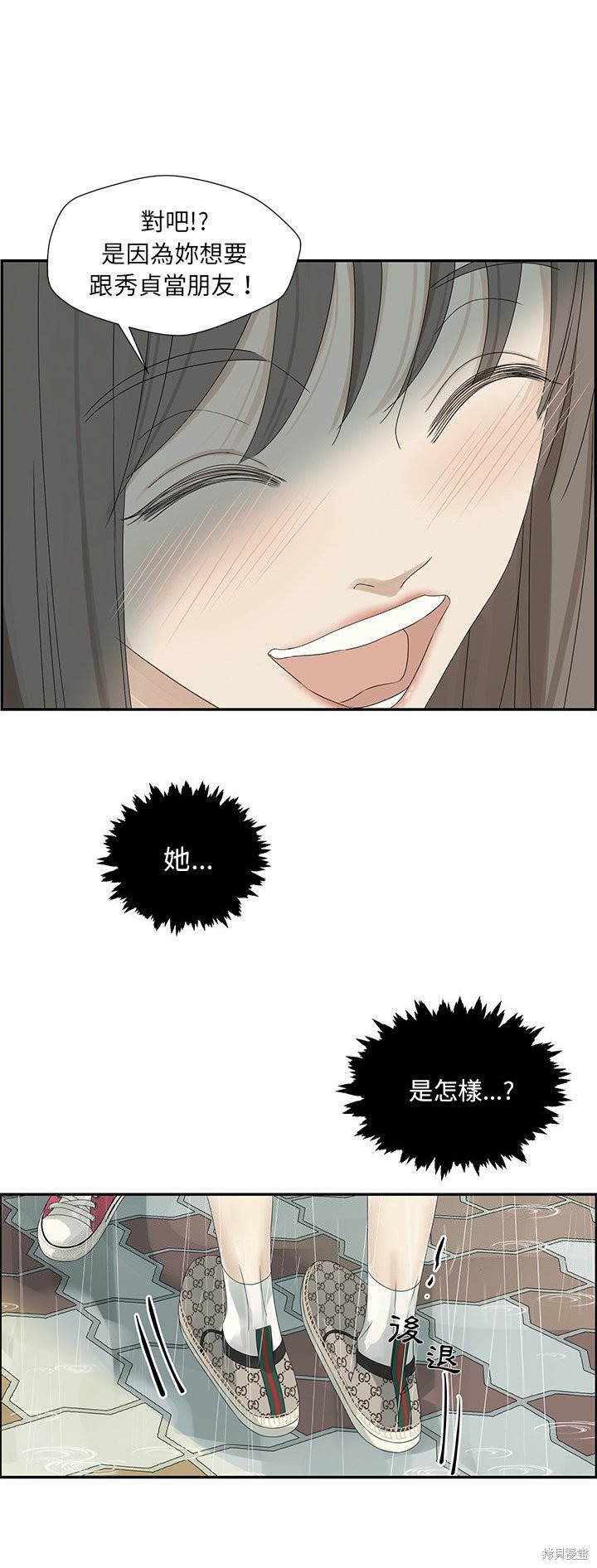 《恋爱的极限》漫画最新章节第48话免费下拉式在线观看章节第【19】张图片