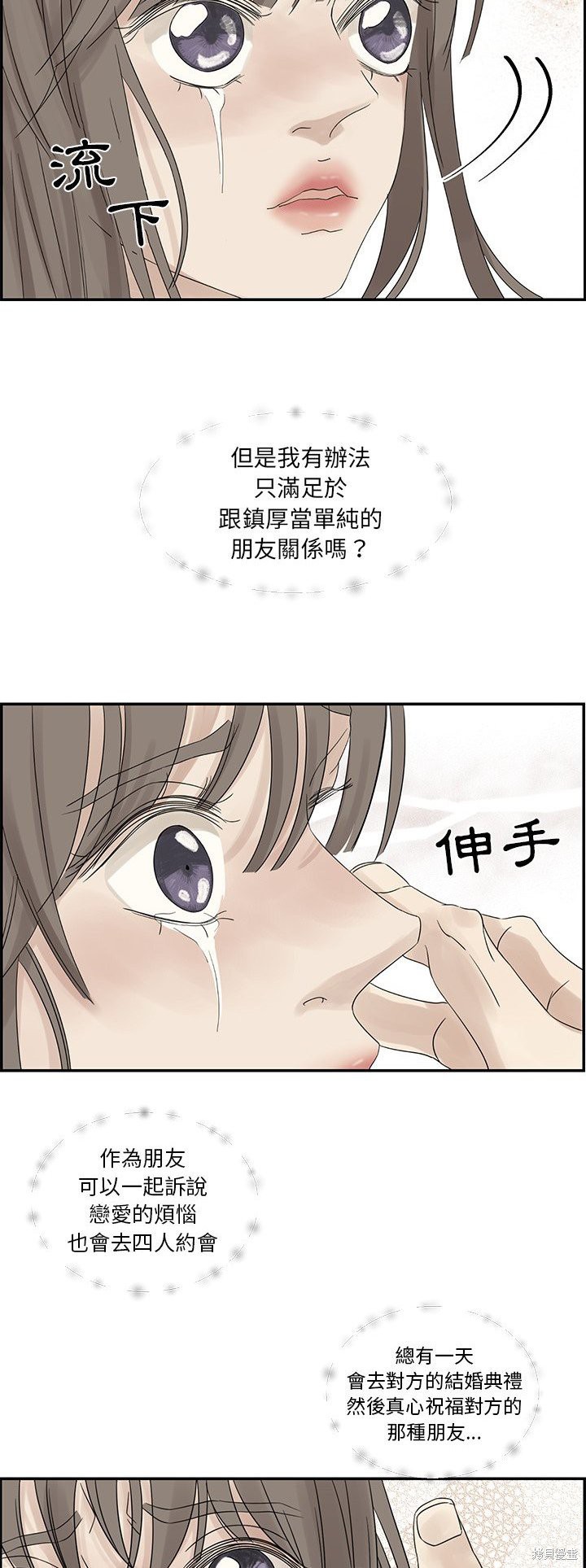 《恋爱的极限》漫画最新章节第39话免费下拉式在线观看章节第【35】张图片