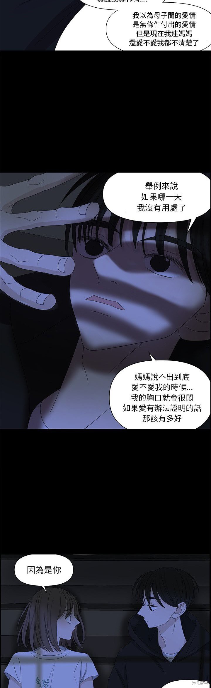 《恋爱的极限》漫画最新章节第64话免费下拉式在线观看章节第【26】张图片