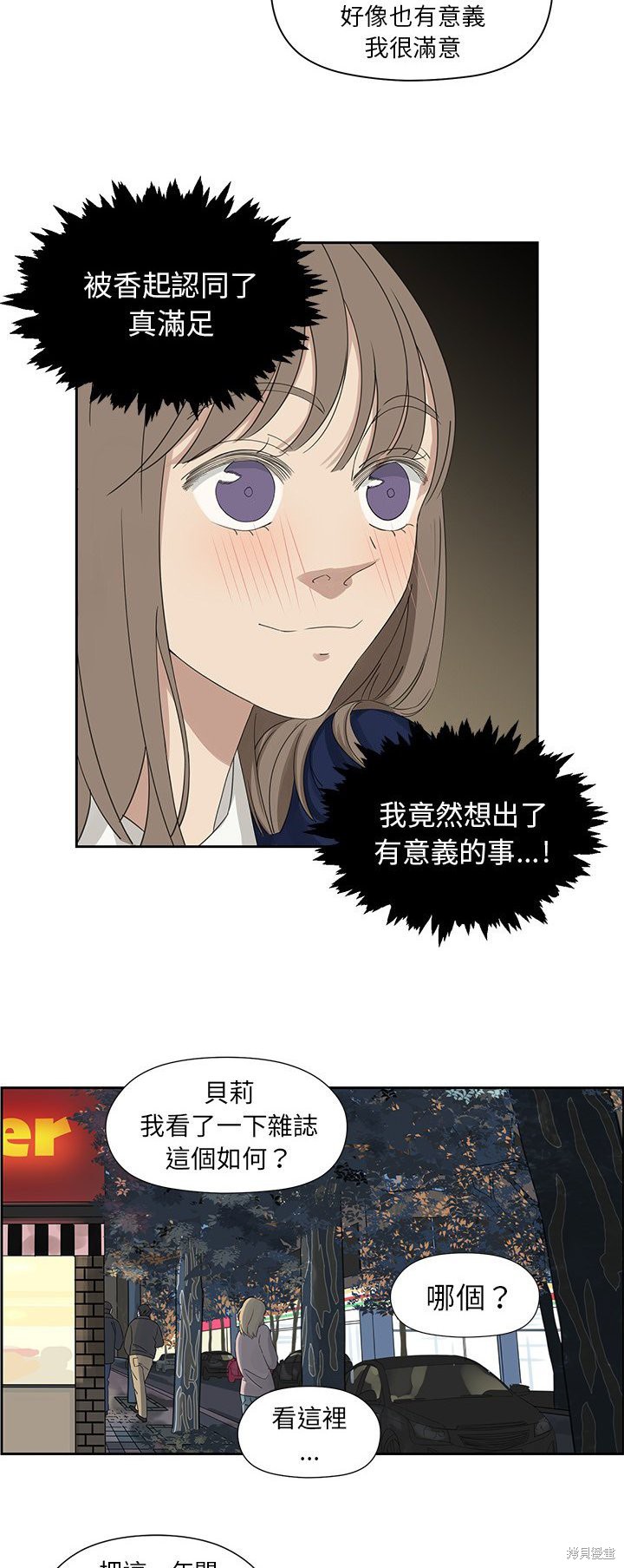 《恋爱的极限》漫画最新章节第12话免费下拉式在线观看章节第【8】张图片