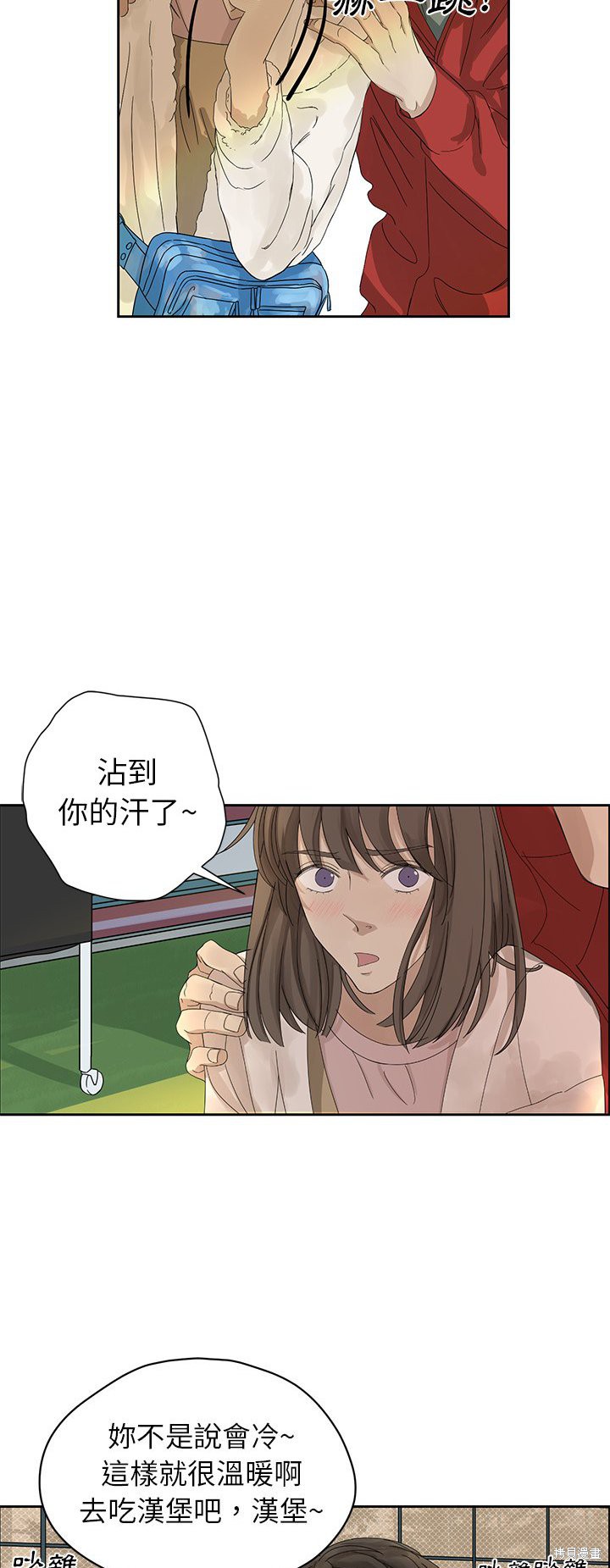 《恋爱的极限》漫画最新章节第1话免费下拉式在线观看章节第【24】张图片