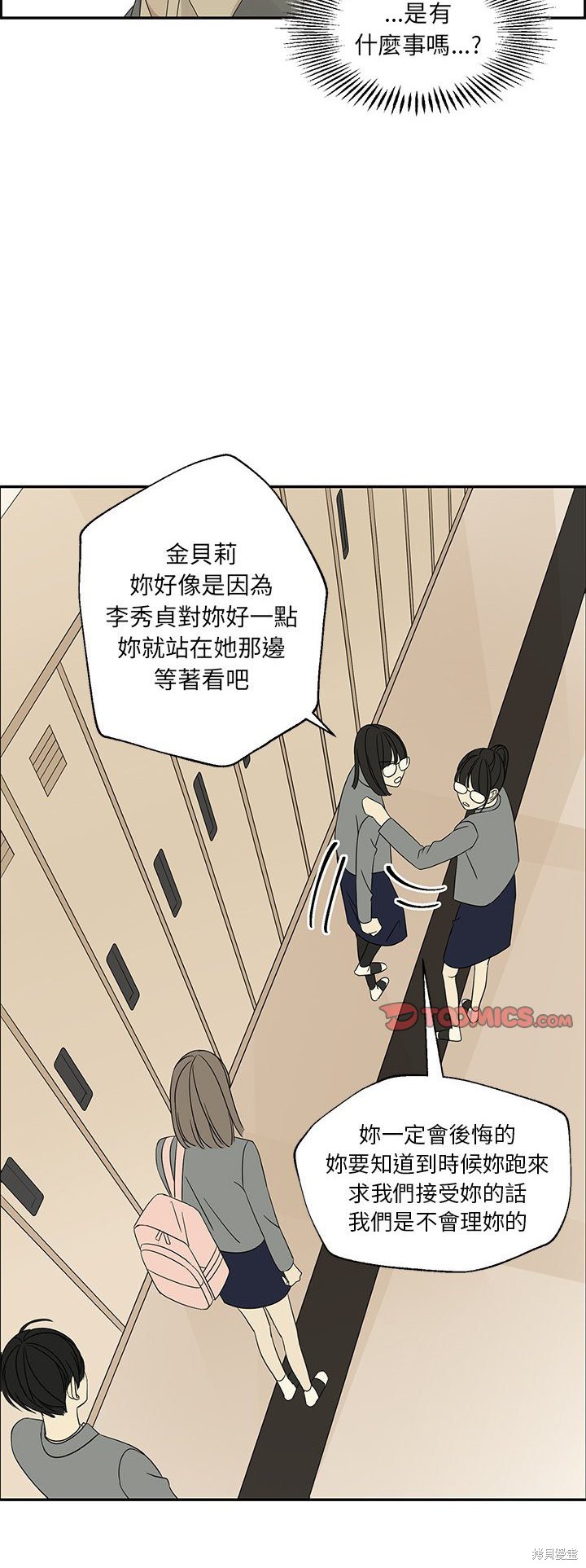 《恋爱的极限》漫画最新章节第29话免费下拉式在线观看章节第【21】张图片