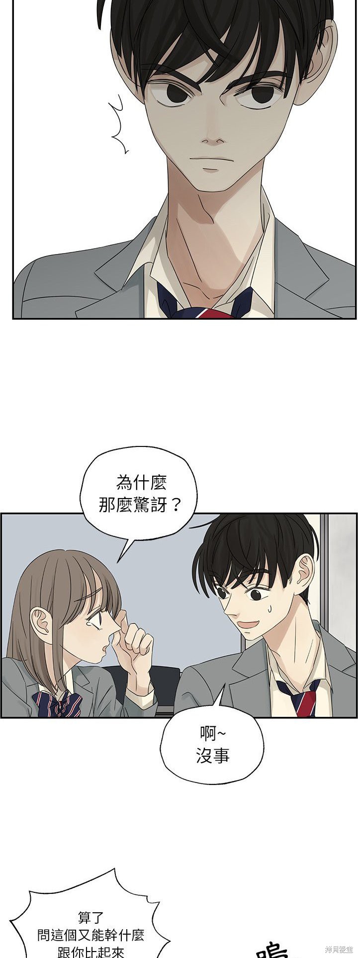 《恋爱的极限》漫画最新章节第39话免费下拉式在线观看章节第【25】张图片