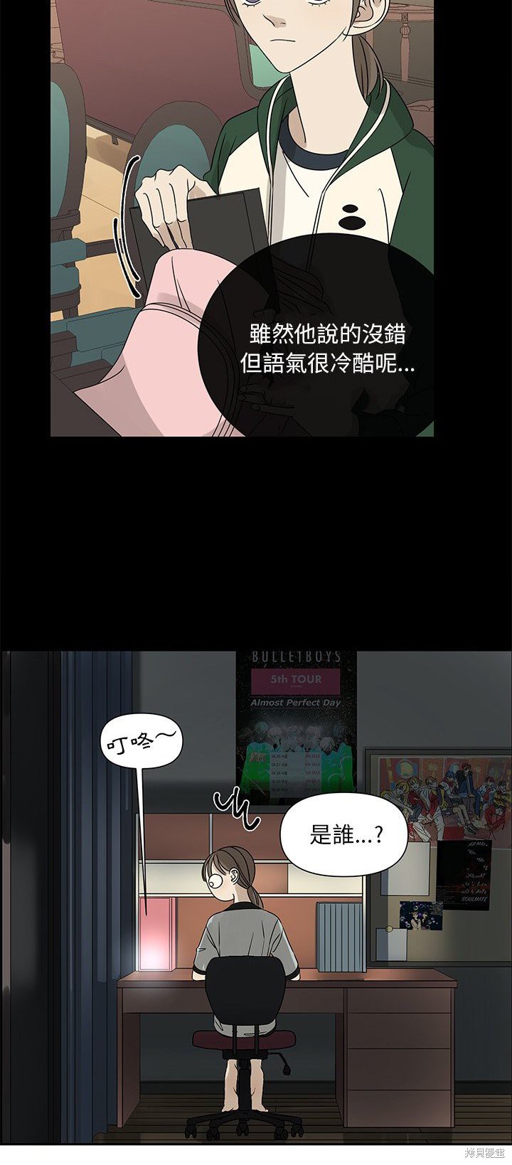 《恋爱的极限》漫画最新章节第61话免费下拉式在线观看章节第【6】张图片