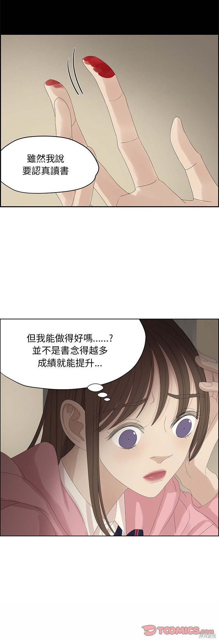 《恋爱的极限》漫画最新章节第58话免费下拉式在线观看章节第【20】张图片