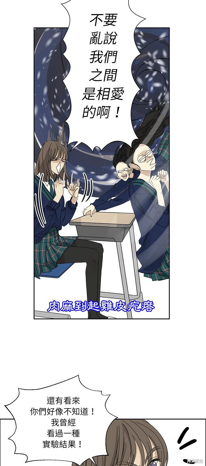 《恋爱的极限》漫画最新章节第3话免费下拉式在线观看章节第【5】张图片