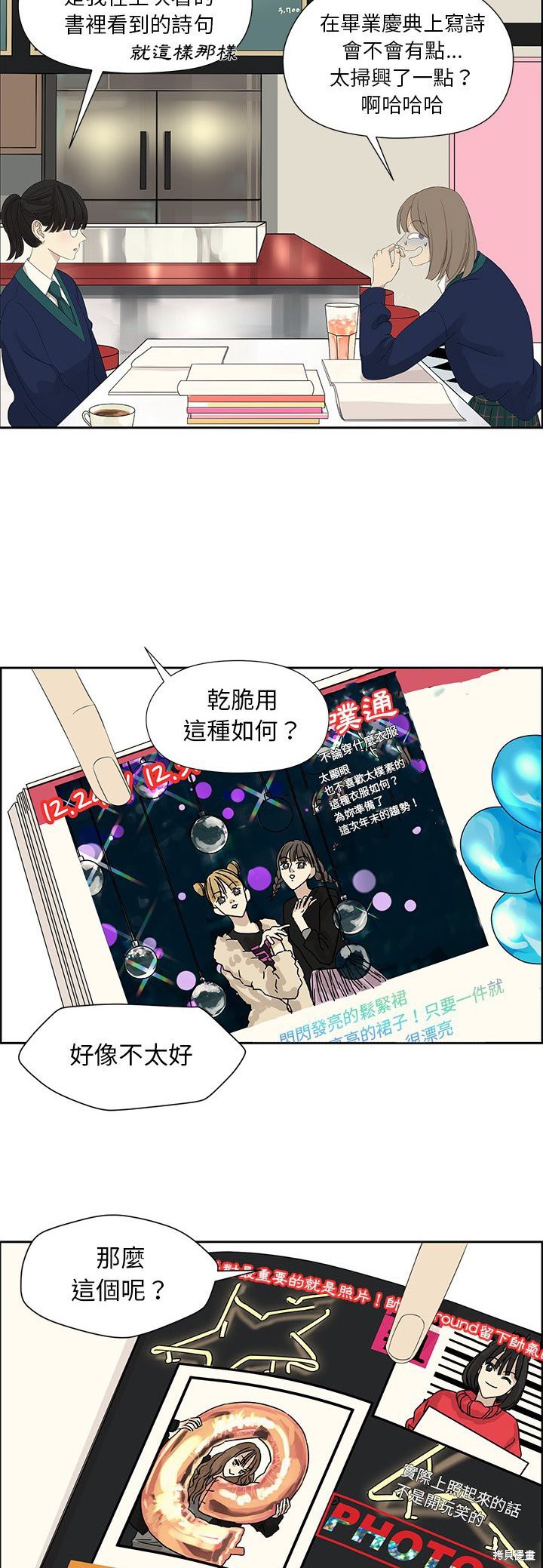 《恋爱的极限》漫画最新章节第11话免费下拉式在线观看章节第【12】张图片