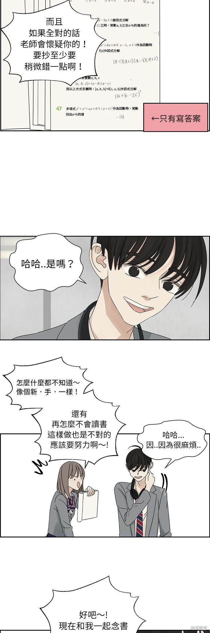 《恋爱的极限》漫画最新章节第43话免费下拉式在线观看章节第【15】张图片