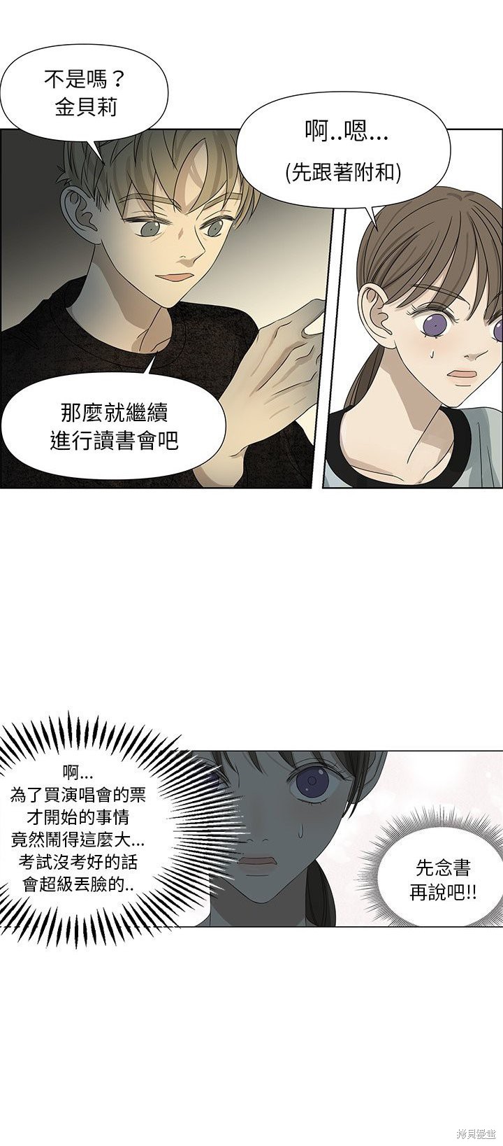 《恋爱的极限》漫画最新章节第61话免费下拉式在线观看章节第【23】张图片