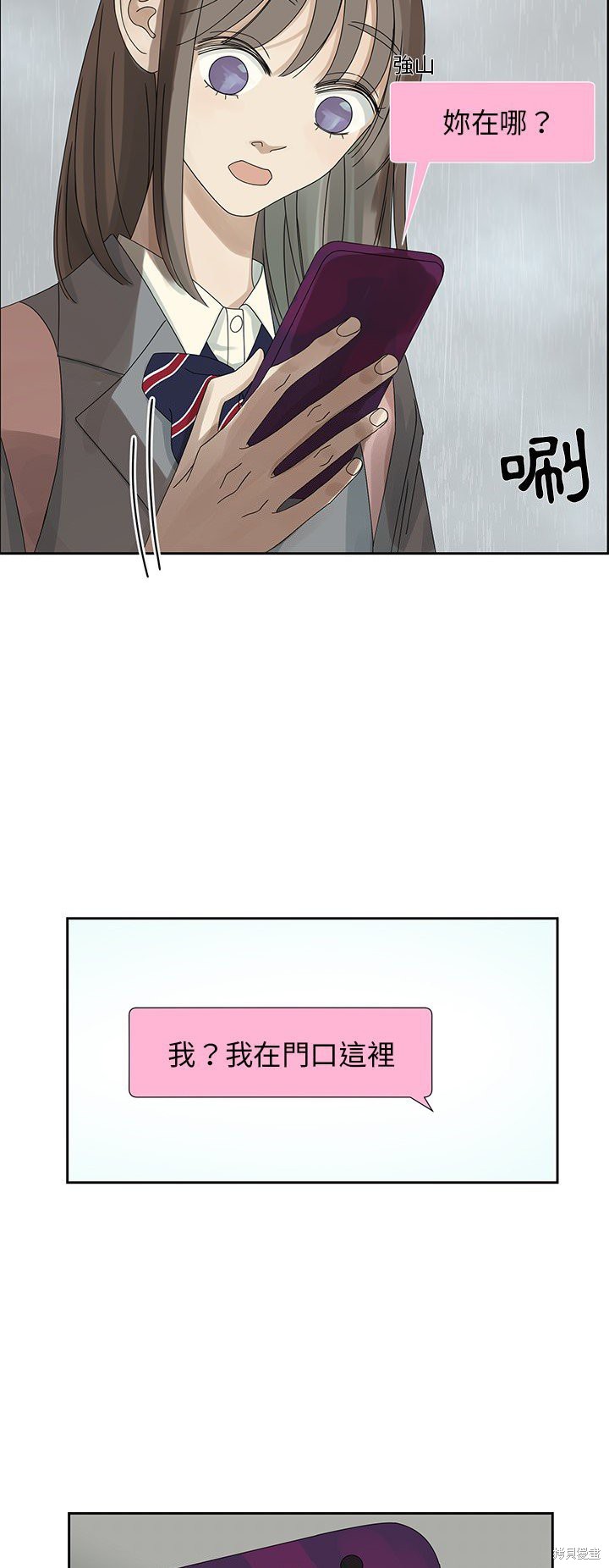 《恋爱的极限》漫画最新章节第45话免费下拉式在线观看章节第【6】张图片