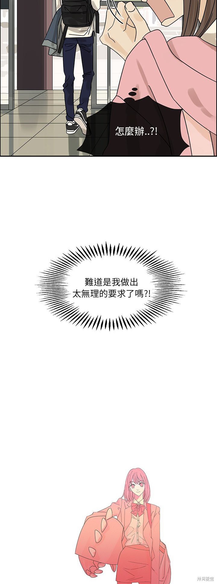 《恋爱的极限》漫画最新章节第54话免费下拉式在线观看章节第【25】张图片