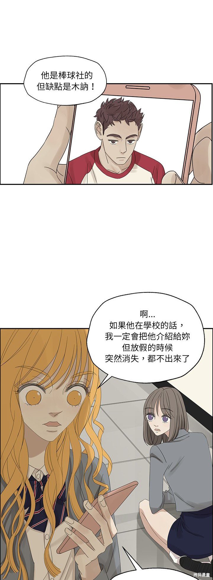 《恋爱的极限》漫画最新章节第31话免费下拉式在线观看章节第【12】张图片