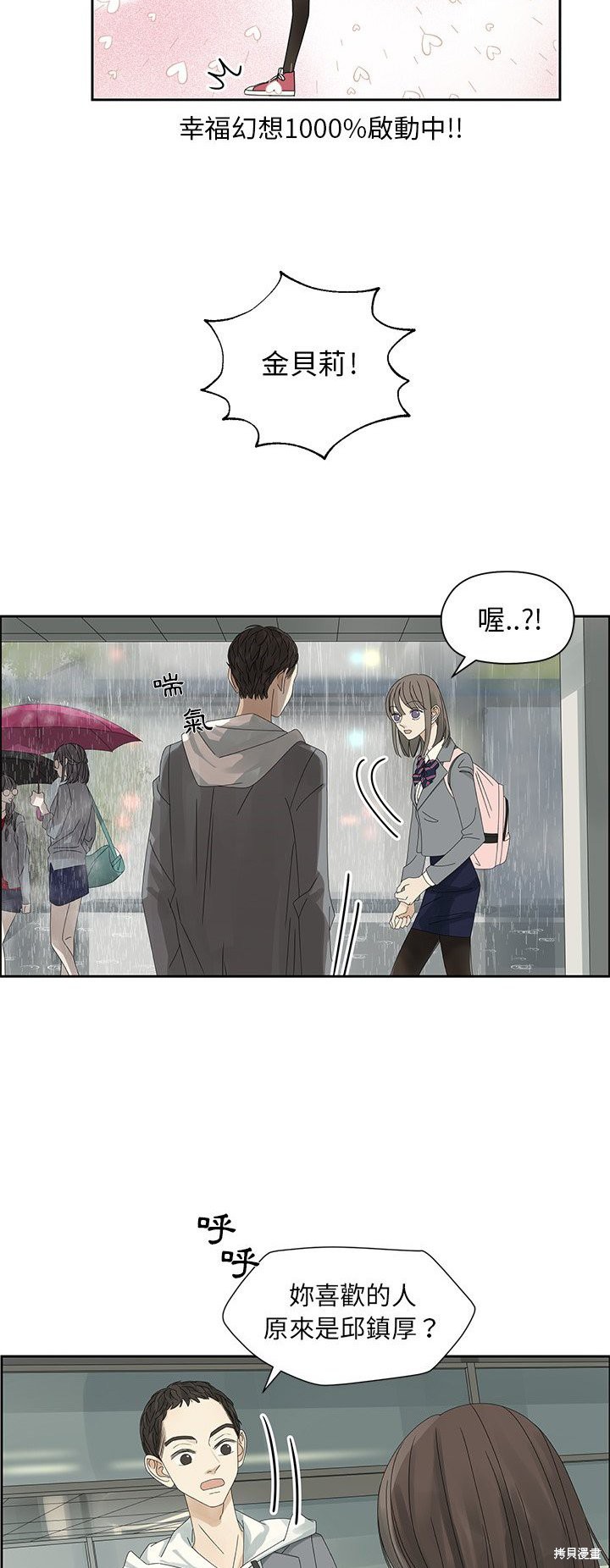 《恋爱的极限》漫画最新章节第45话免费下拉式在线观看章节第【14】张图片