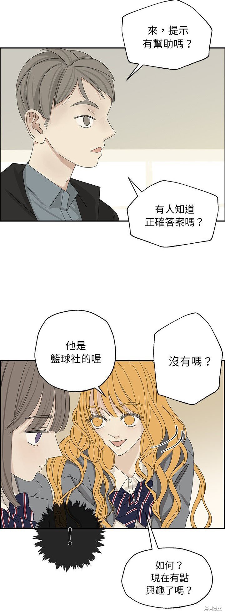 《恋爱的极限》漫画最新章节第31话免费下拉式在线观看章节第【20】张图片