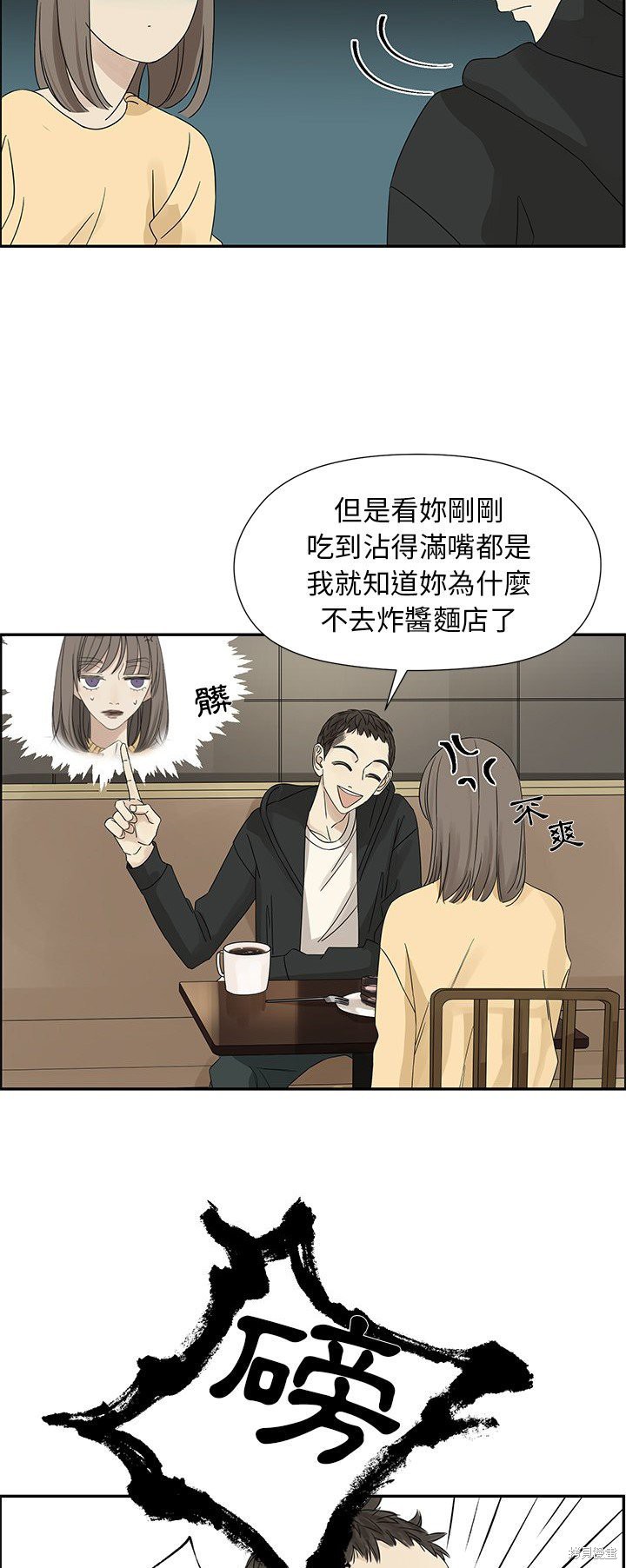 《恋爱的极限》漫画最新章节第34话免费下拉式在线观看章节第【16】张图片