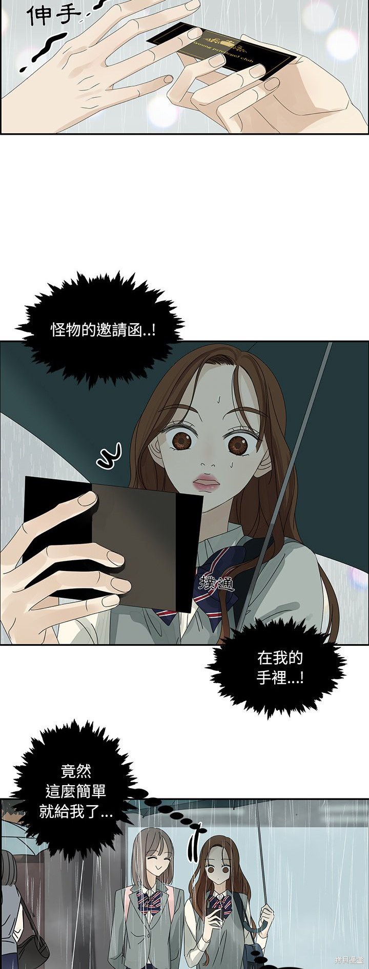 《恋爱的极限》漫画最新章节第48话免费下拉式在线观看章节第【24】张图片