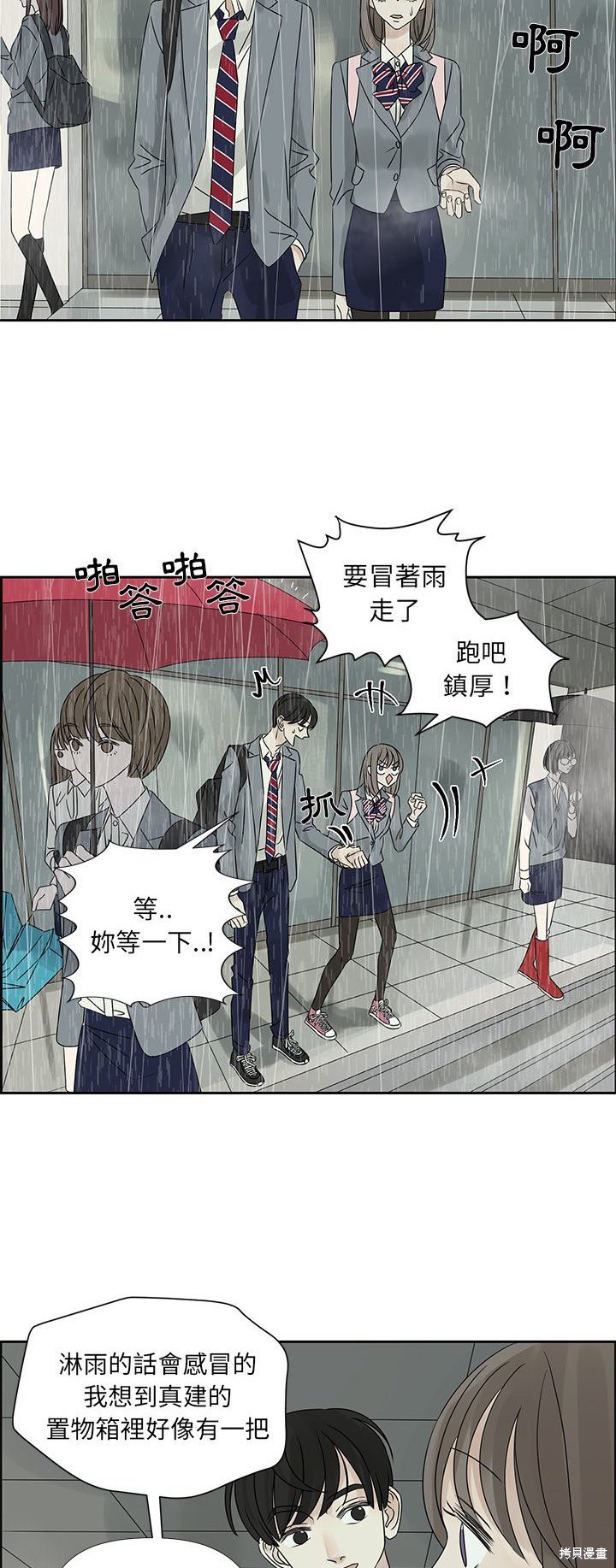 《恋爱的极限》漫画最新章节第44话免费下拉式在线观看章节第【22】张图片