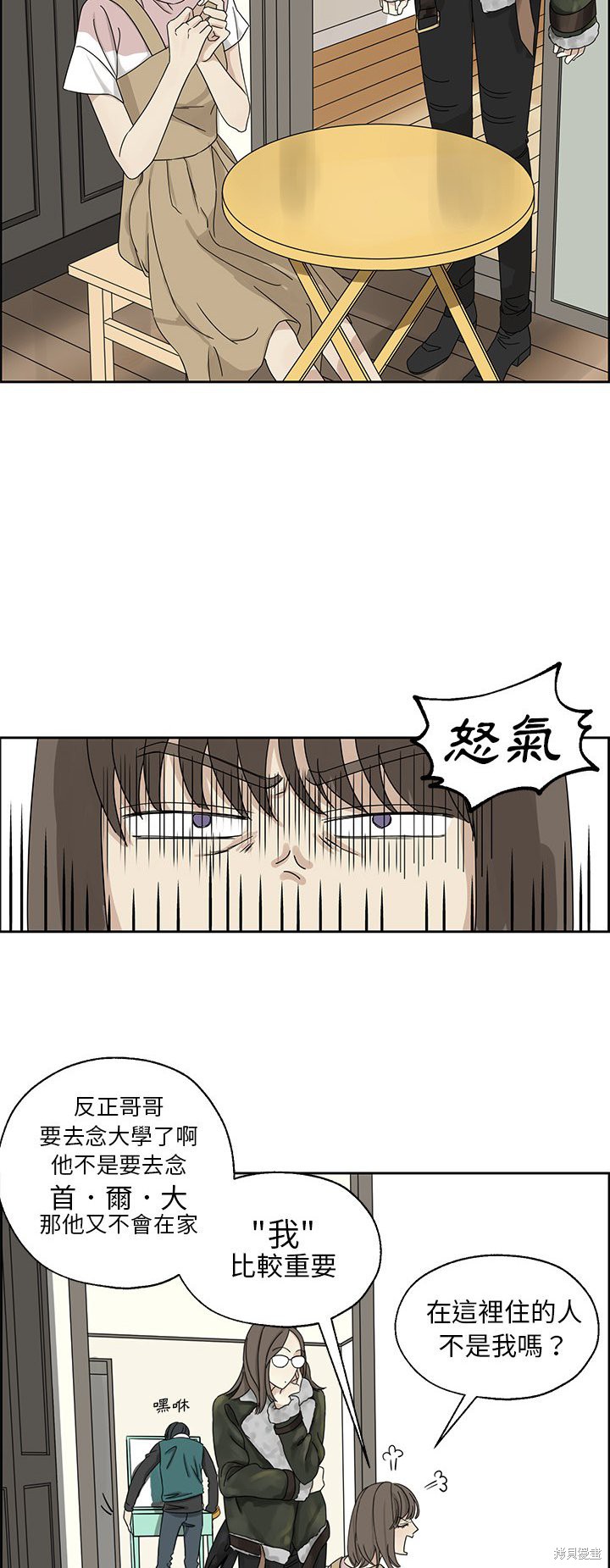 《恋爱的极限》漫画最新章节第1话免费下拉式在线观看章节第【7】张图片