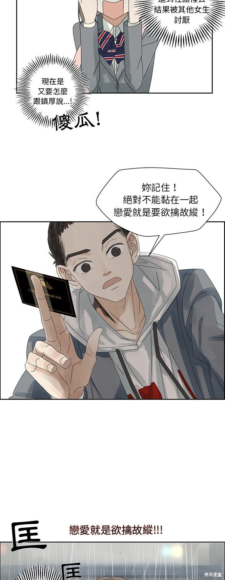 《恋爱的极限》漫画最新章节第45话免费下拉式在线观看章节第【21】张图片