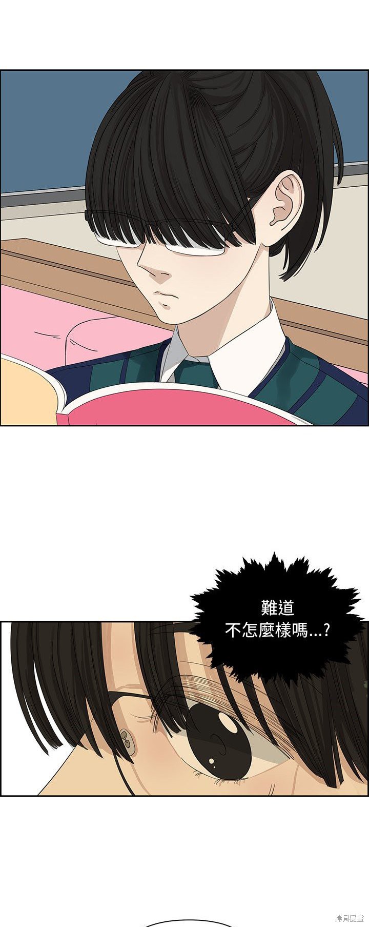 《恋爱的极限》漫画最新章节第12话免费下拉式在线观看章节第【3】张图片