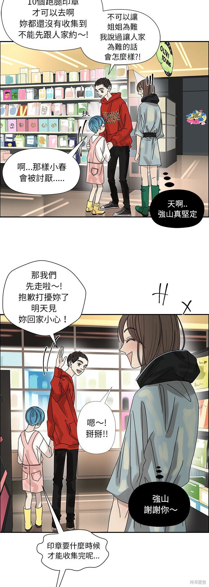 《恋爱的极限》漫画最新章节第53话免费下拉式在线观看章节第【17】张图片