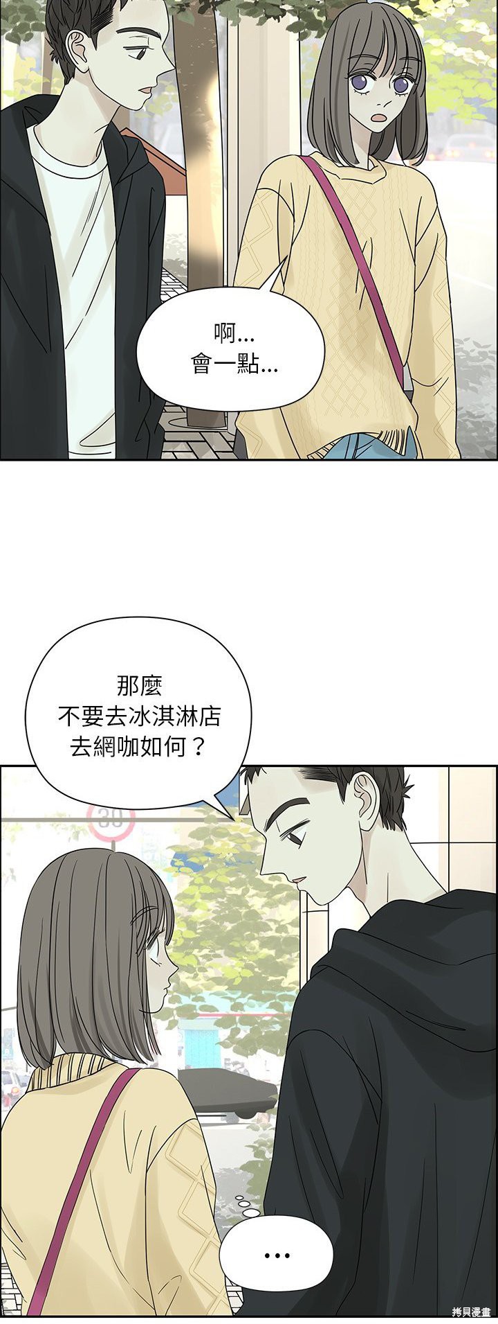 《恋爱的极限》漫画最新章节第32话免费下拉式在线观看章节第【28】张图片