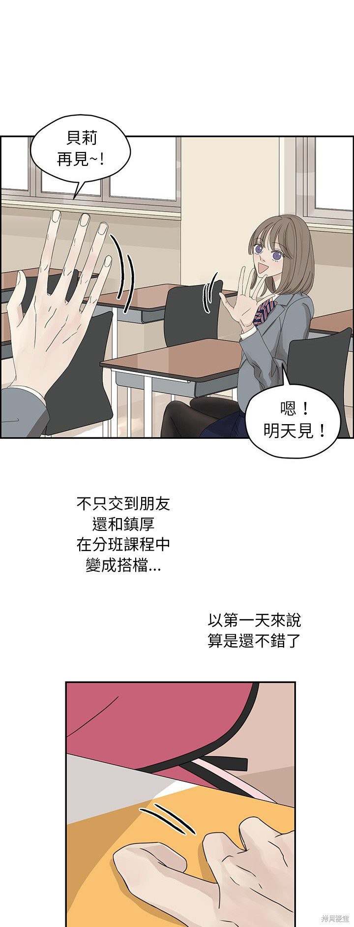 《恋爱的极限》漫画最新章节第24话免费下拉式在线观看章节第【3】张图片