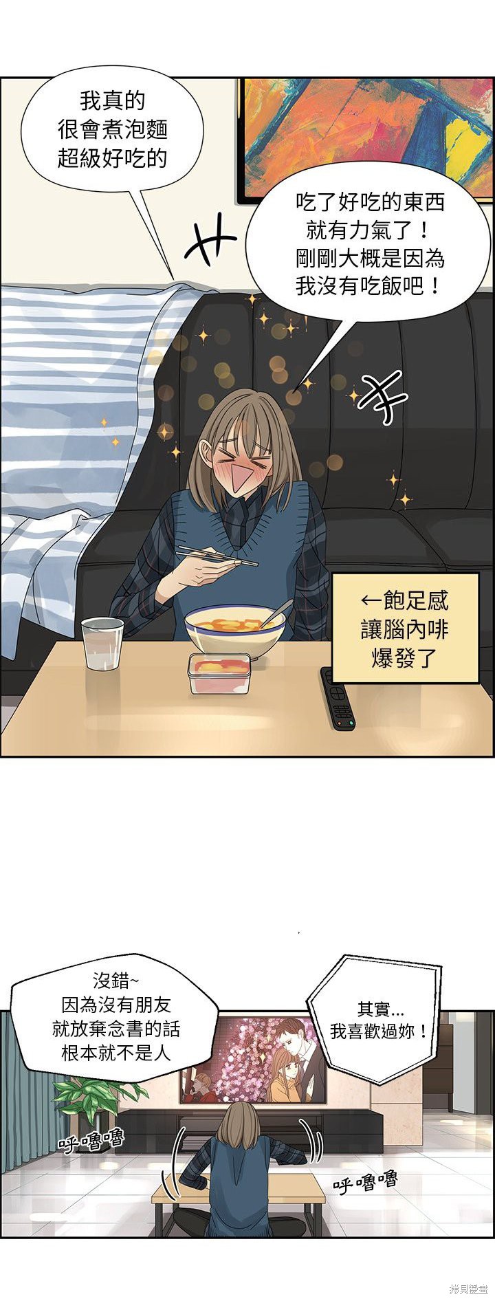 《恋爱的极限》漫画最新章节第19话免费下拉式在线观看章节第【6】张图片