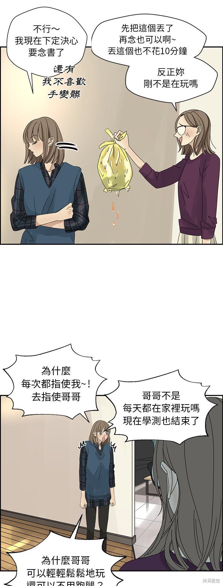 《恋爱的极限》漫画最新章节第19话免费下拉式在线观看章节第【14】张图片