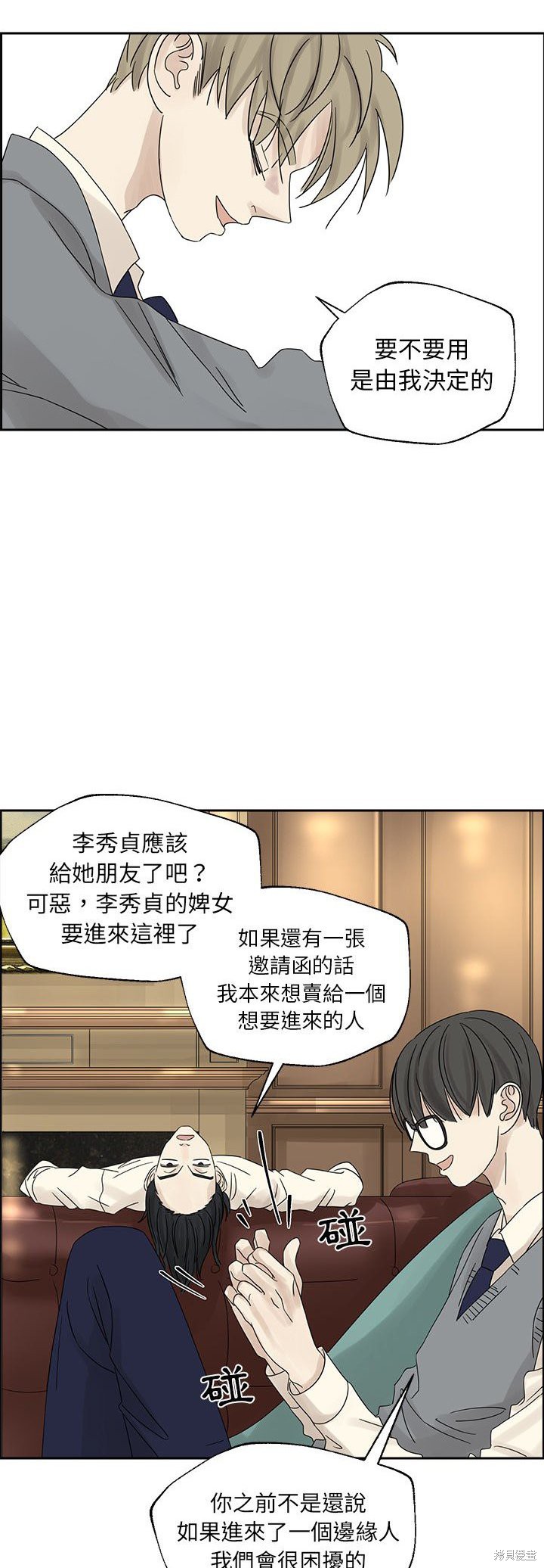 《恋爱的极限》漫画最新章节第38话免费下拉式在线观看章节第【21】张图片