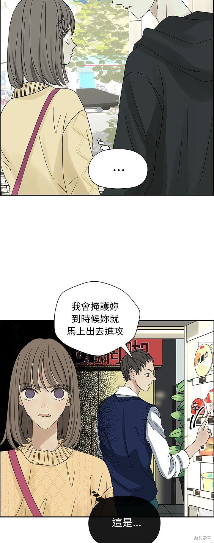 《恋爱的极限》漫画最新章节第33话免费下拉式在线观看章节第【2】张图片