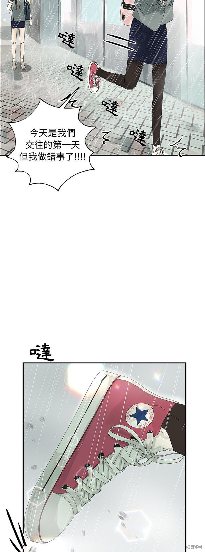 《恋爱的极限》漫画最新章节第49话免费下拉式在线观看章节第【2】张图片