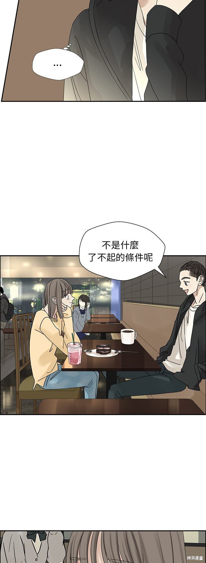 《恋爱的极限》漫画最新章节第35话免费下拉式在线观看章节第【2】张图片